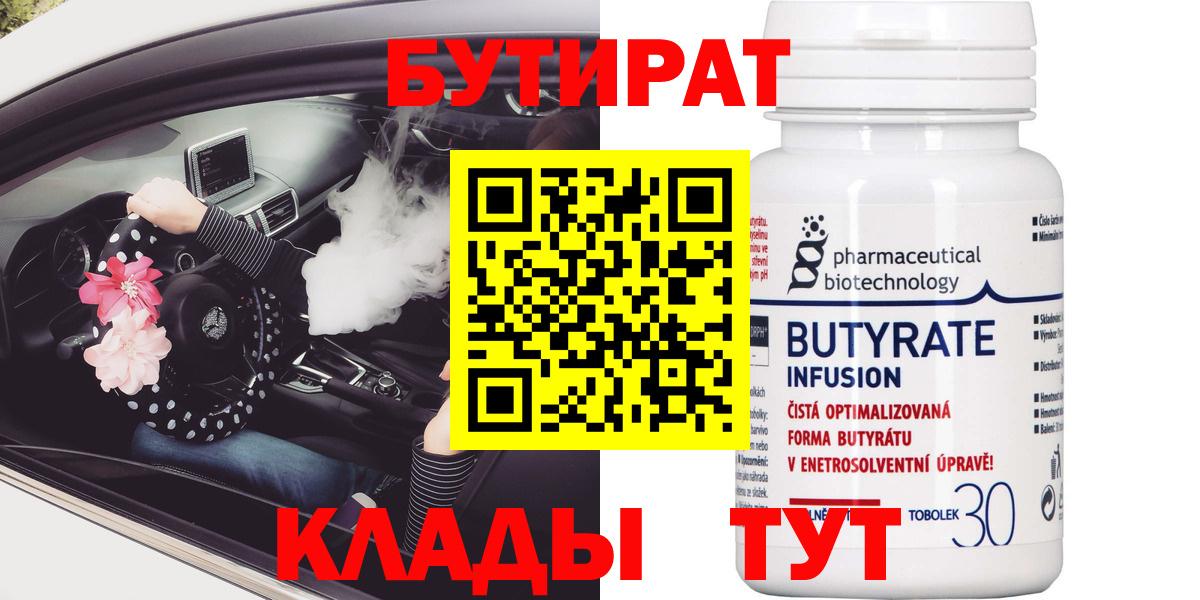 Бутират GHB  Вход с VPN  Орск 