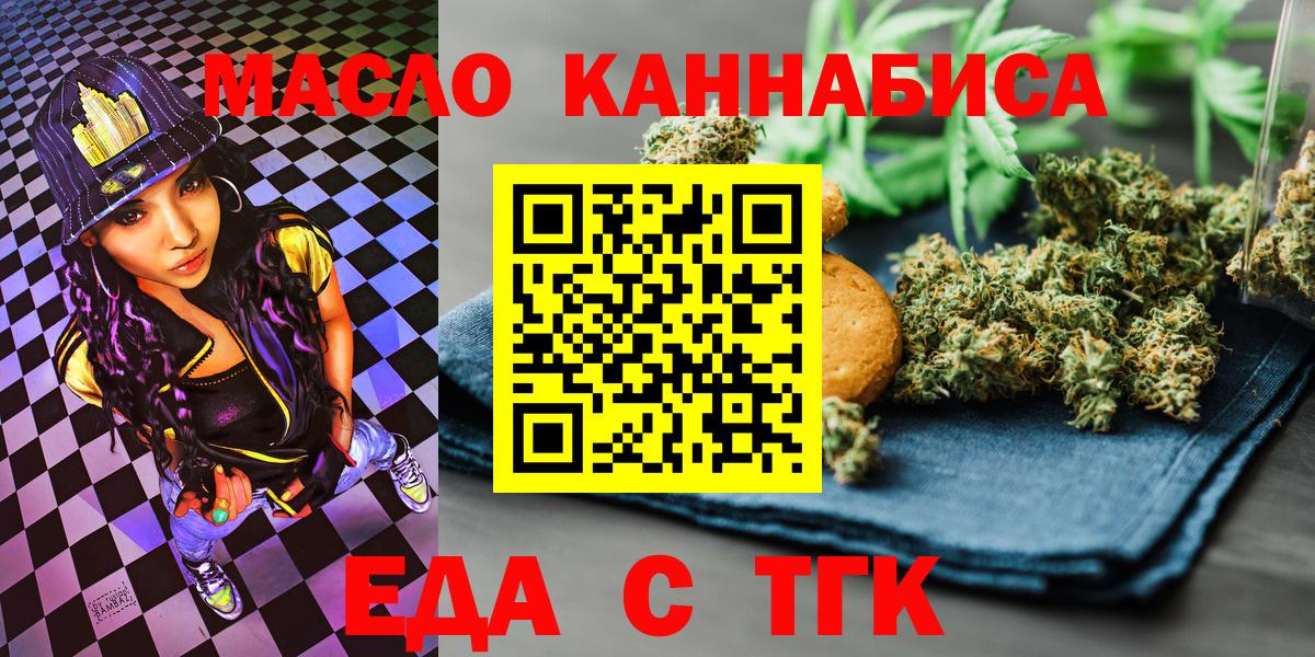 Печенье с ТГК конопля  Вход с VPN  Орск 