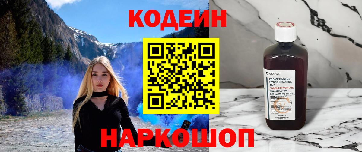 Орск  Кодеин Purple Drank  Вход с VPN 