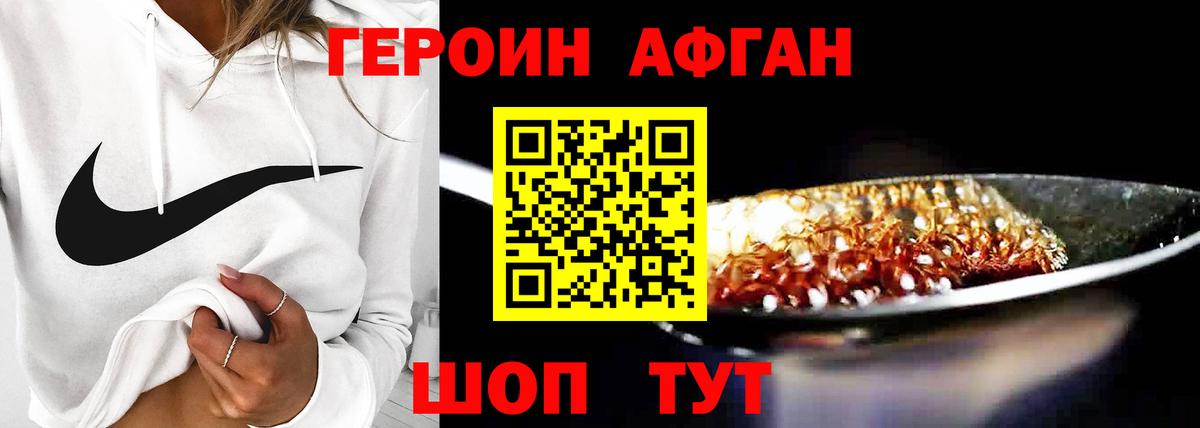 ГЕРОИН Афган  Вход с VPN  Орск 