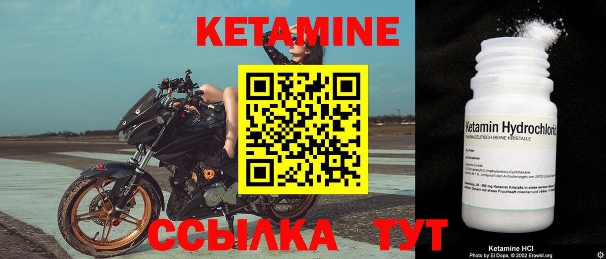 Кетамин ketamine Орск