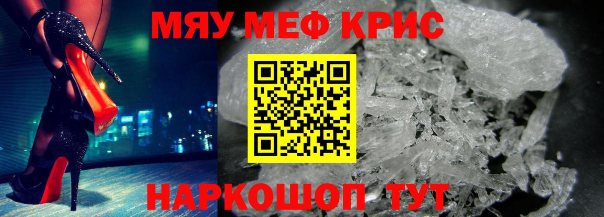 МЕФ  Меф кристаллы  МЕФ VHQ  Вход с VPN  Орск 