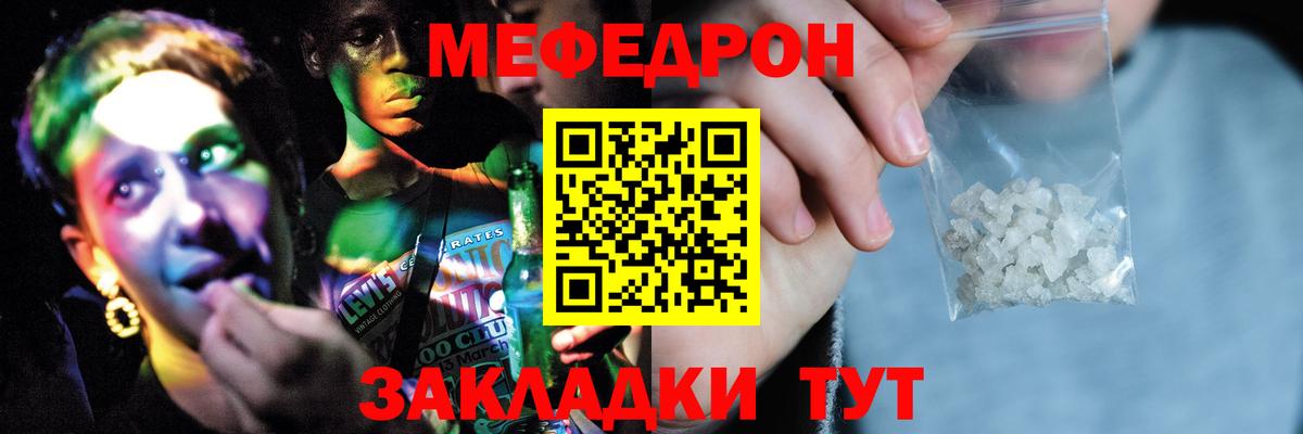 Меф кристаллы Орск