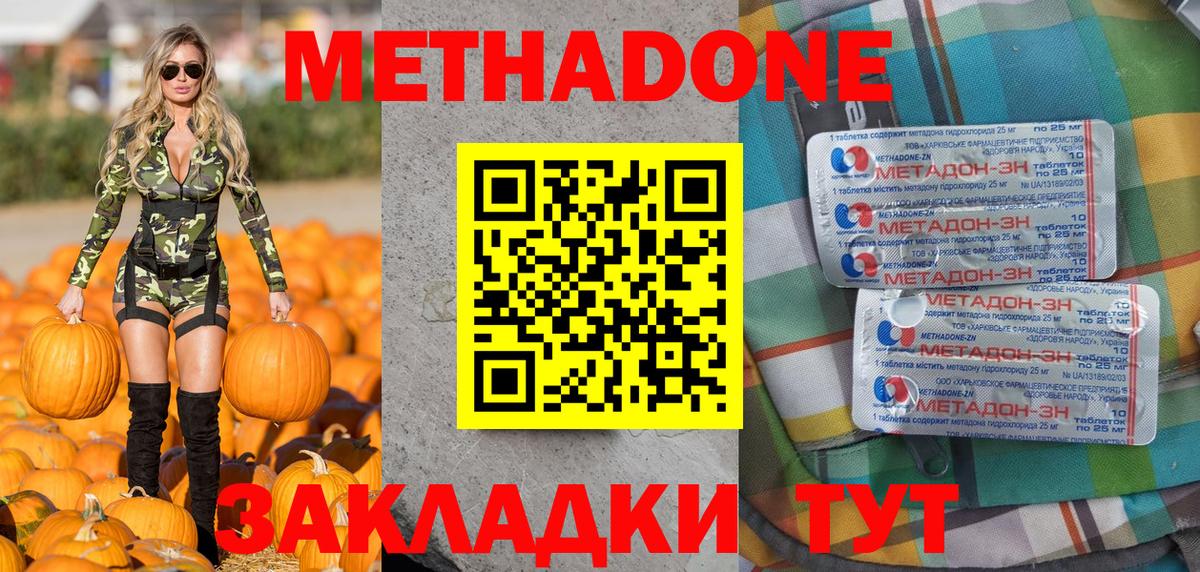 МЕТАДОН methadone Орск