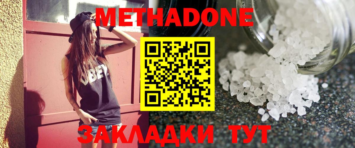 Метадон methadone  Вход с VPN  Орск 